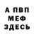 МЕТАМФЕТАМИН витя Vonn Powell